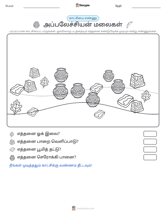 எண்ணிக்கை காட்சி