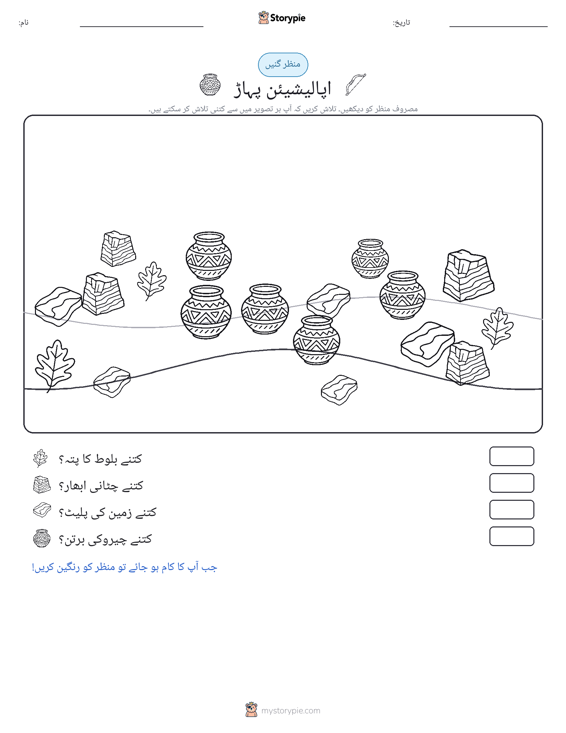 گنتی کا منظر