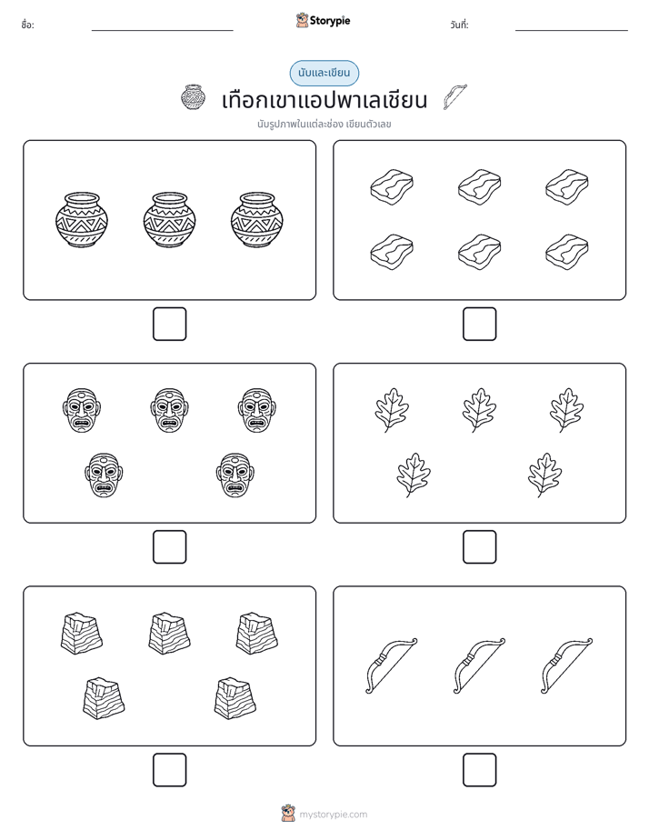 นับ & เขียน