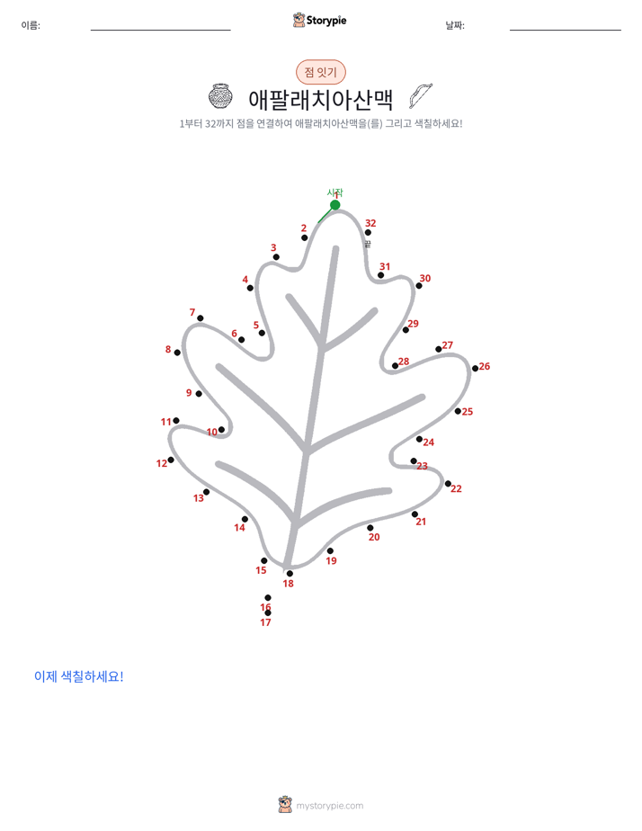 점 연결하기