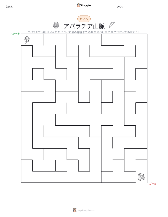 迷路