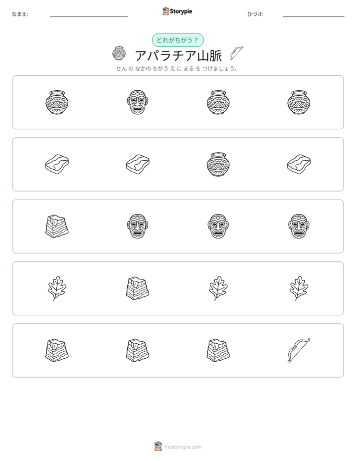 異なるものを見つけよう