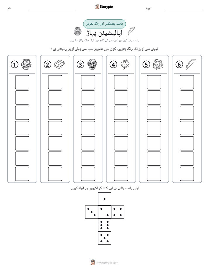 رول اور رنگ