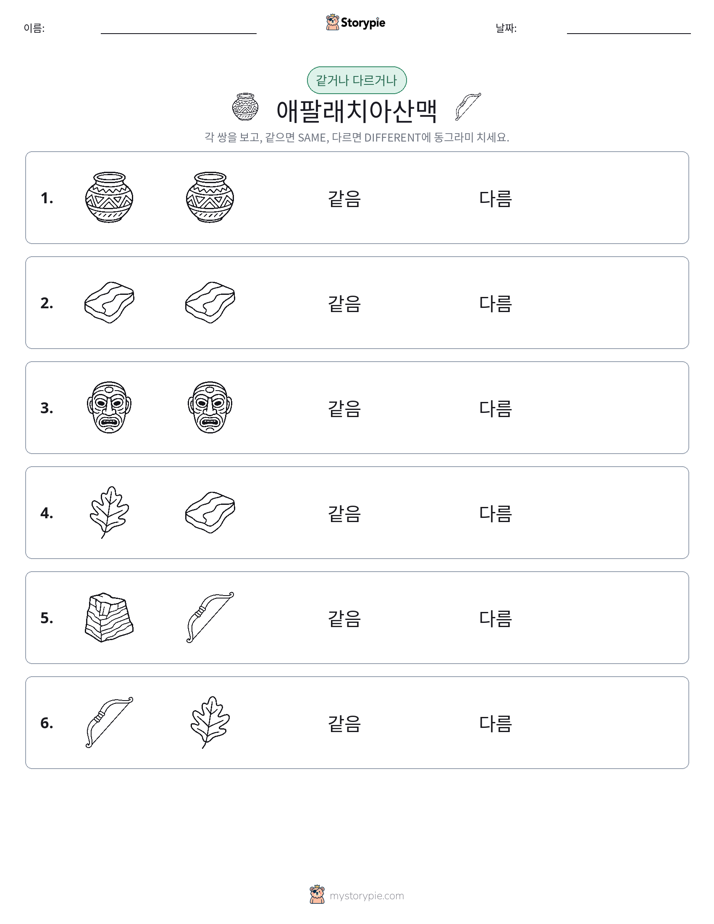 같은 것 또는 다른 것