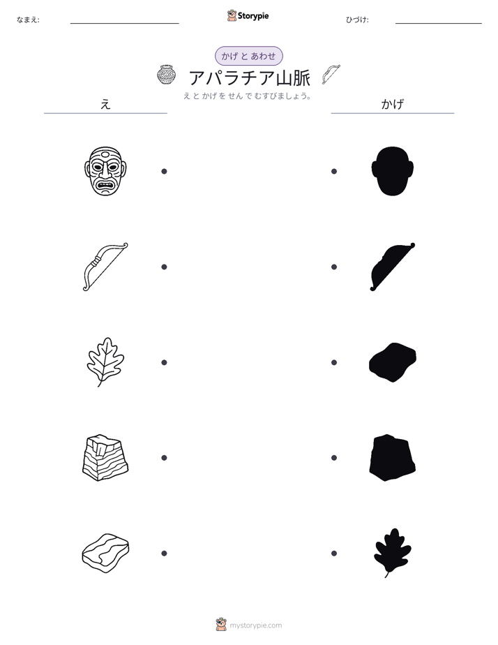 シャドウマッチ