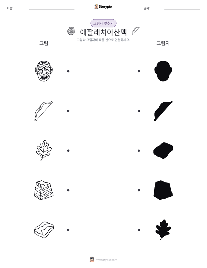 그림자 맞추기