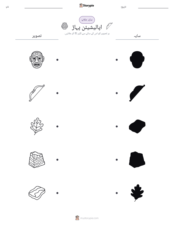 سایہ ملائیں