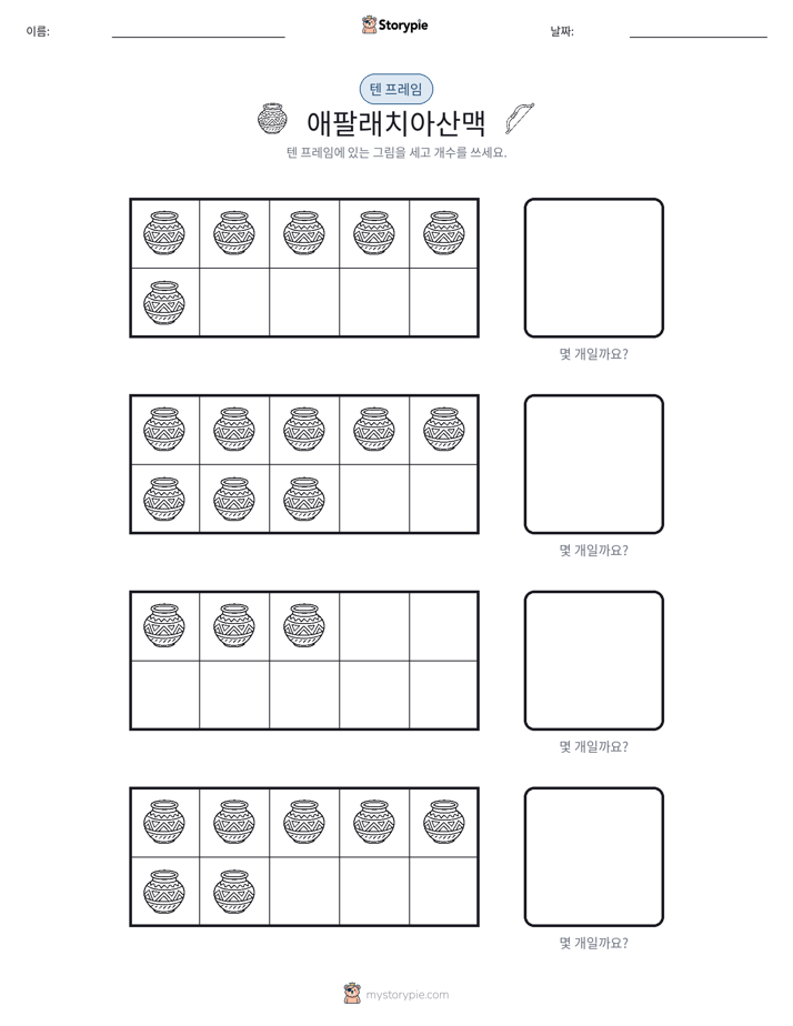 텐 프레임