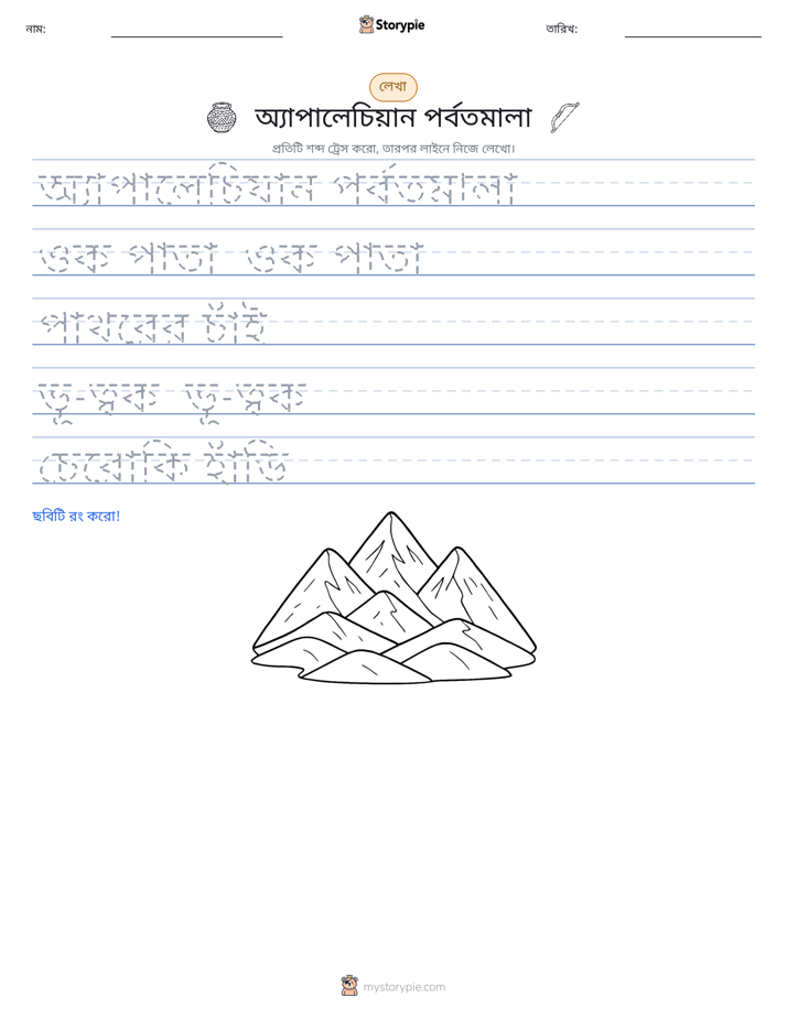লেখার অনুশীলন