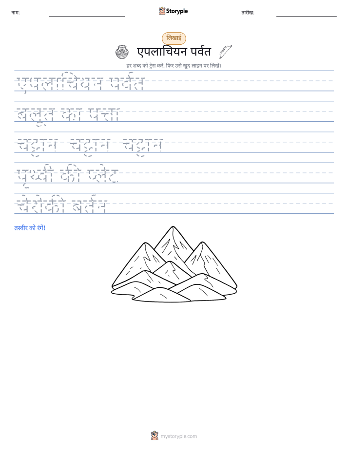 लेखन अभ्यास