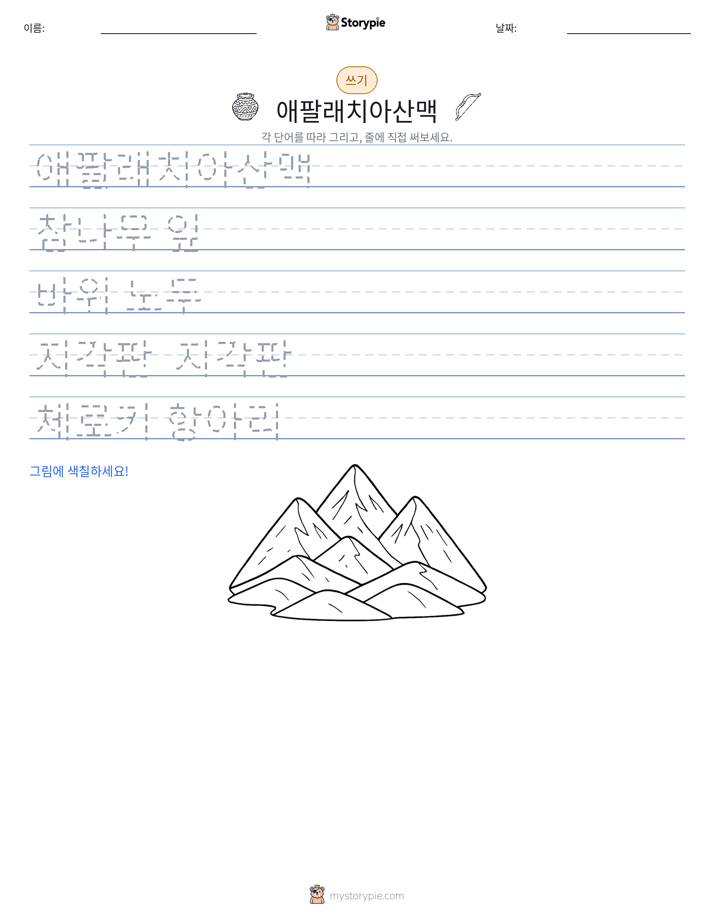 쓰기 연습
