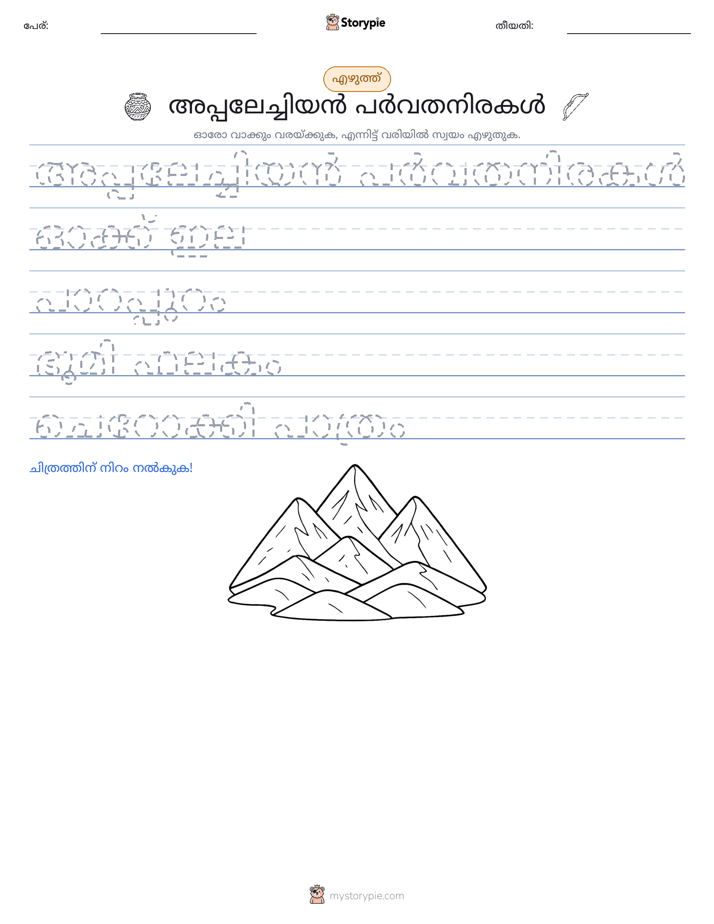 എഴുത്ത് പരിശീലനം