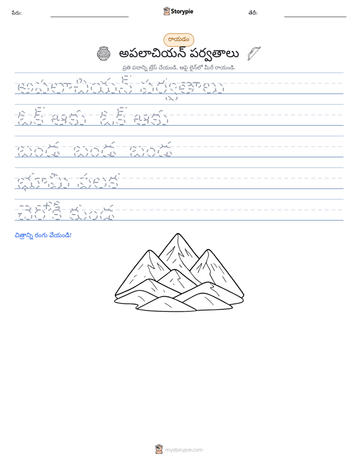 రాయడం సాధన