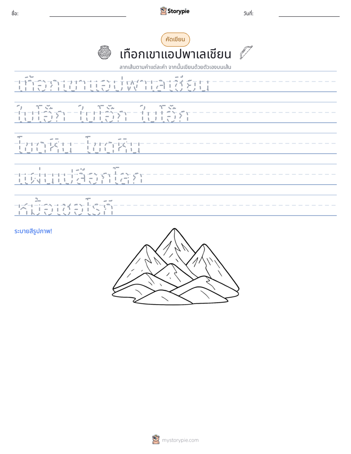 การฝึกเขียน