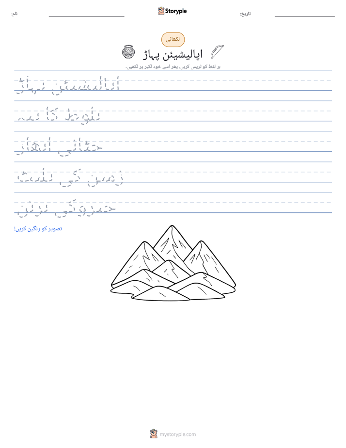 تحریری مشق