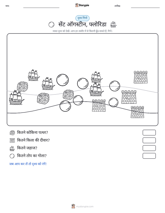गिनती दृश्य