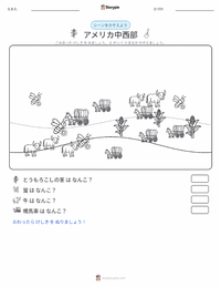 中西部（米国） の印刷可能ワークシートプレビュー
