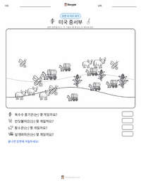 미국 중서부 인쇄 가능한 워크시트 미리보기