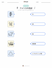 中西部（米国） の子供向け印刷可能ワークシート