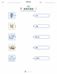 中西部（美国） 可打印工作表，适合儿童