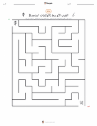 معاينة ورقة العمل القابلة للطباعة الغرب الأوسط (الولايات المتحدة)