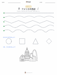 中西部（米国） の印刷可能ワークシートプレビュー