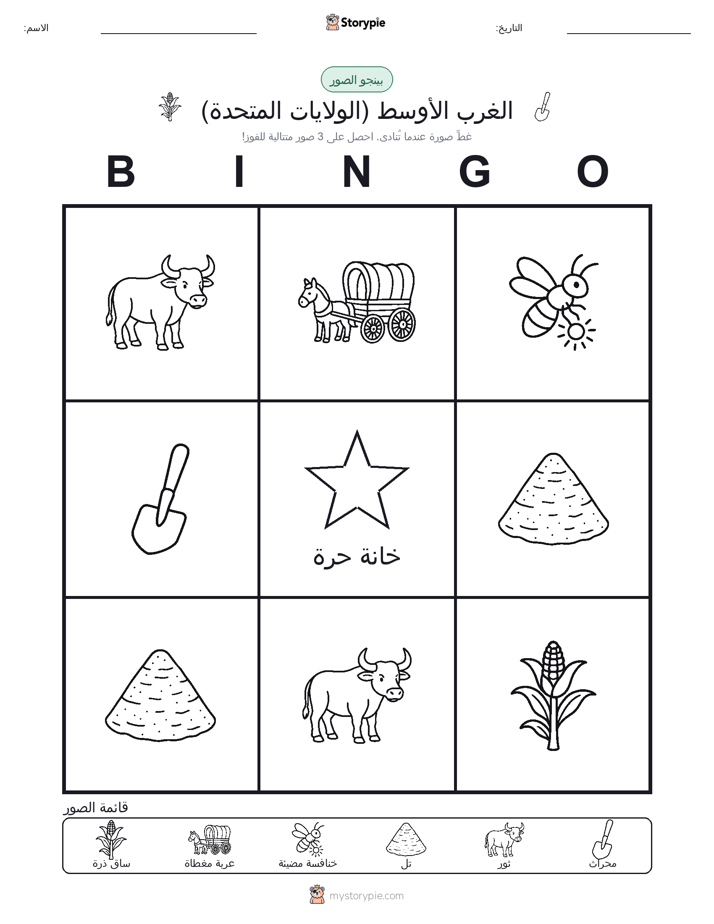 بينغو الصور