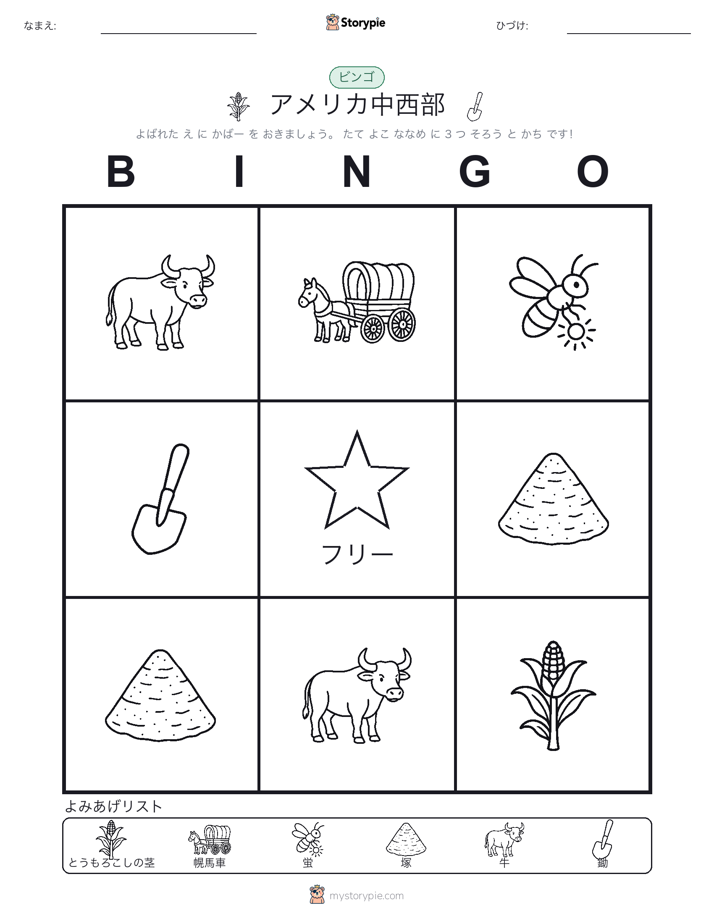 ピクチャービンゴ
