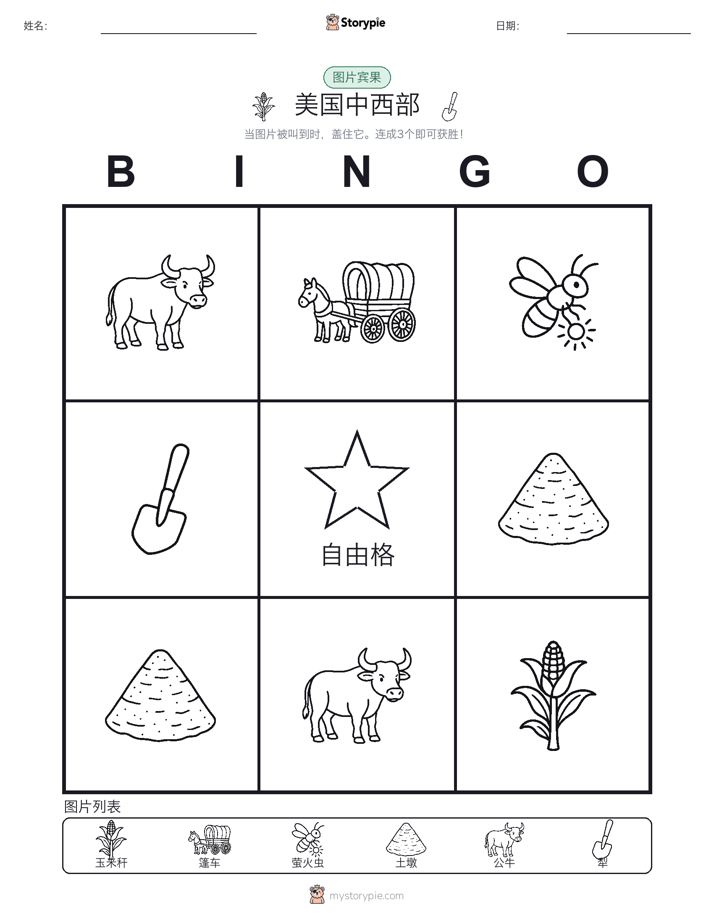 图片宾果