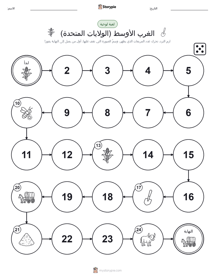 لعبة لف و تحرك