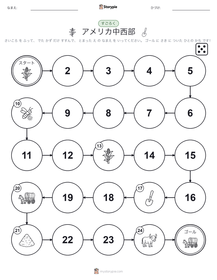 ロール＆ムーブゲーム