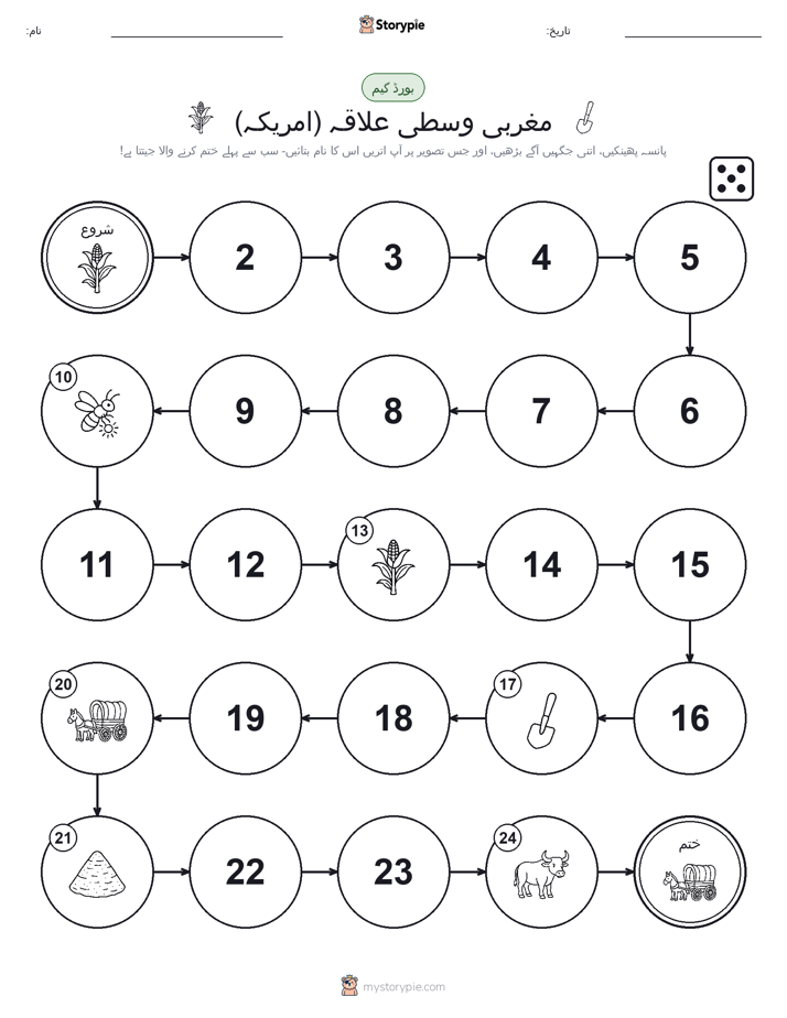رول اور منتقل کریں کھیل