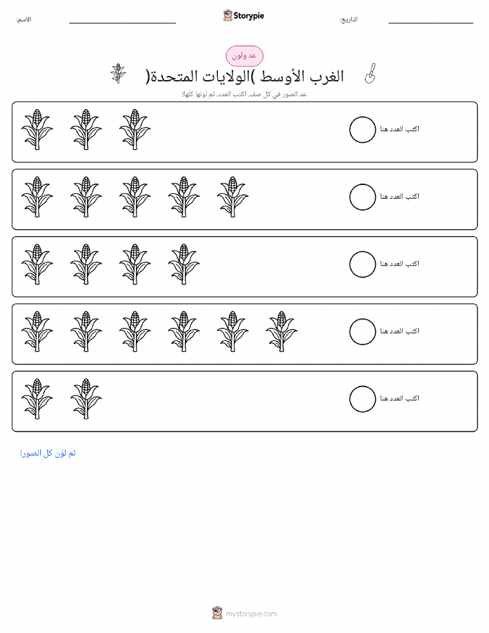 عد و لون