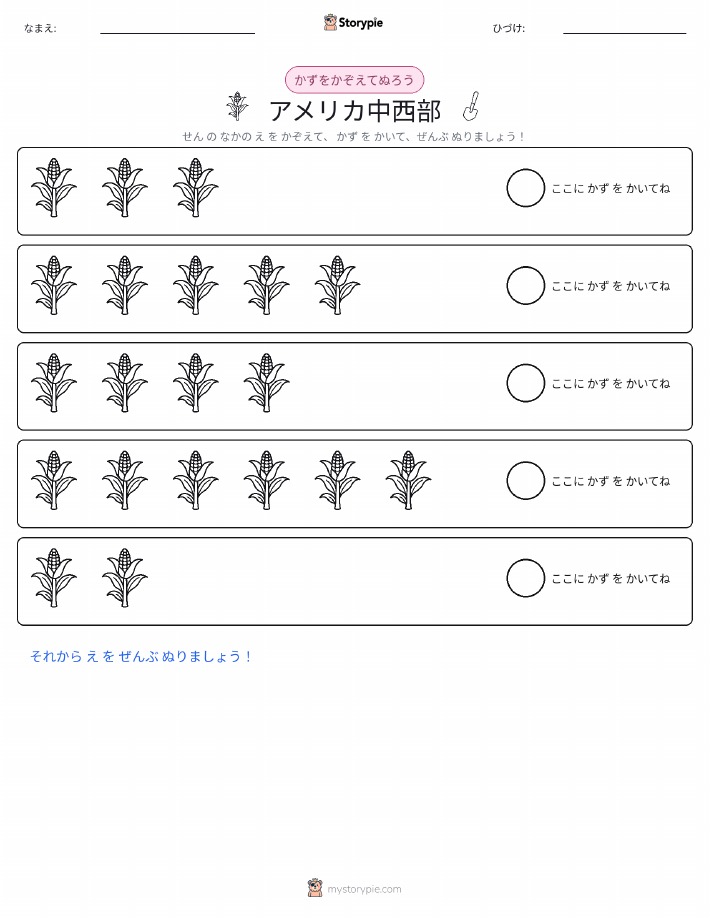 数えて色を塗ろう