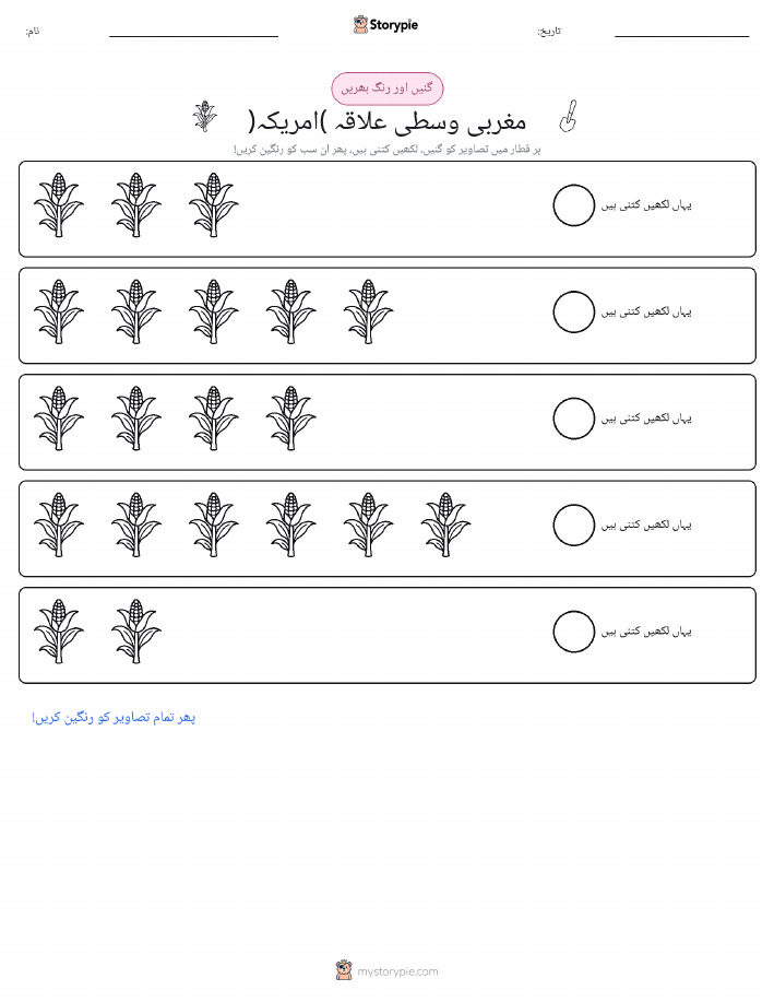 گنیں اور رنگیں