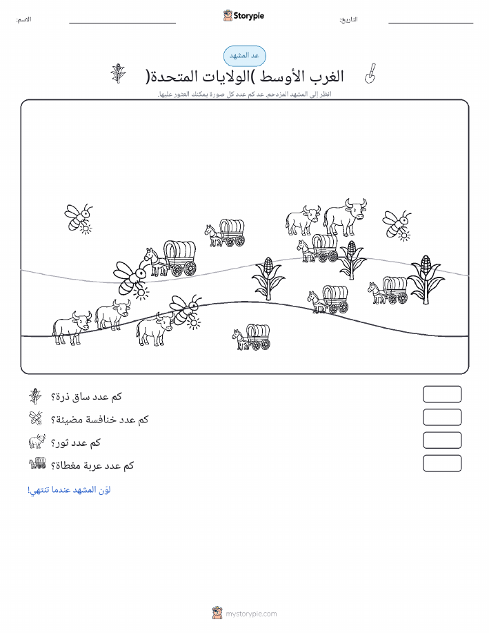 مشهد العد