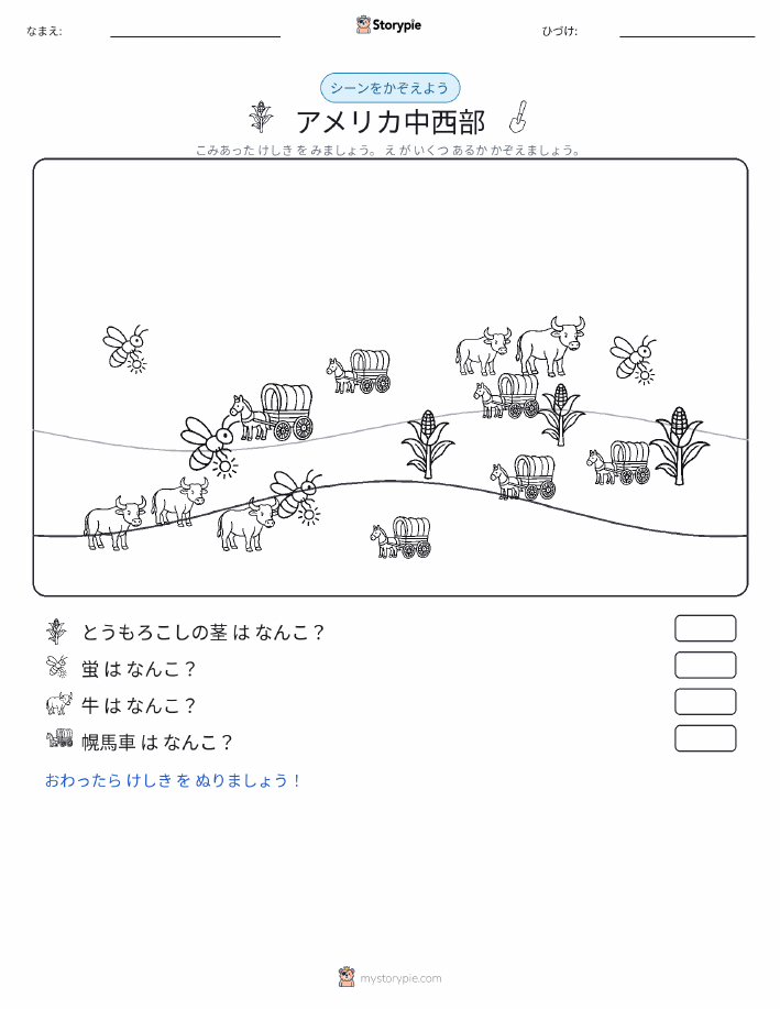 カウントシーン