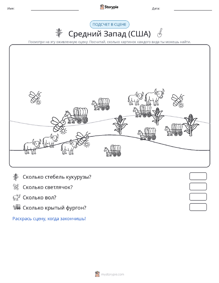 Сцена счёта