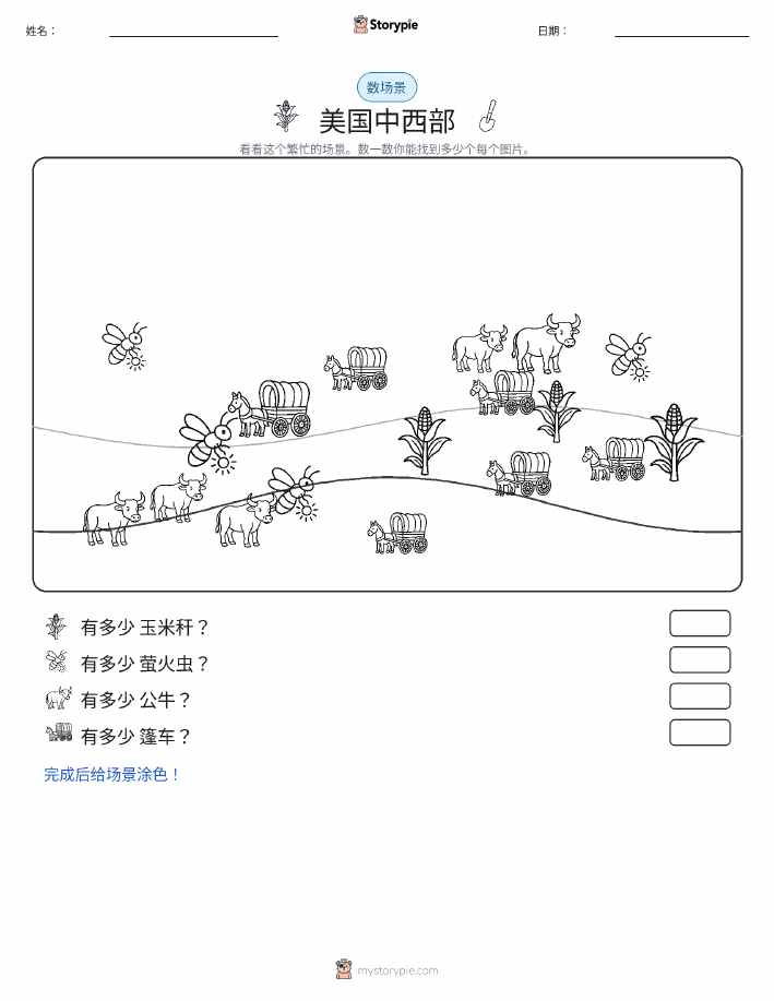计数场景