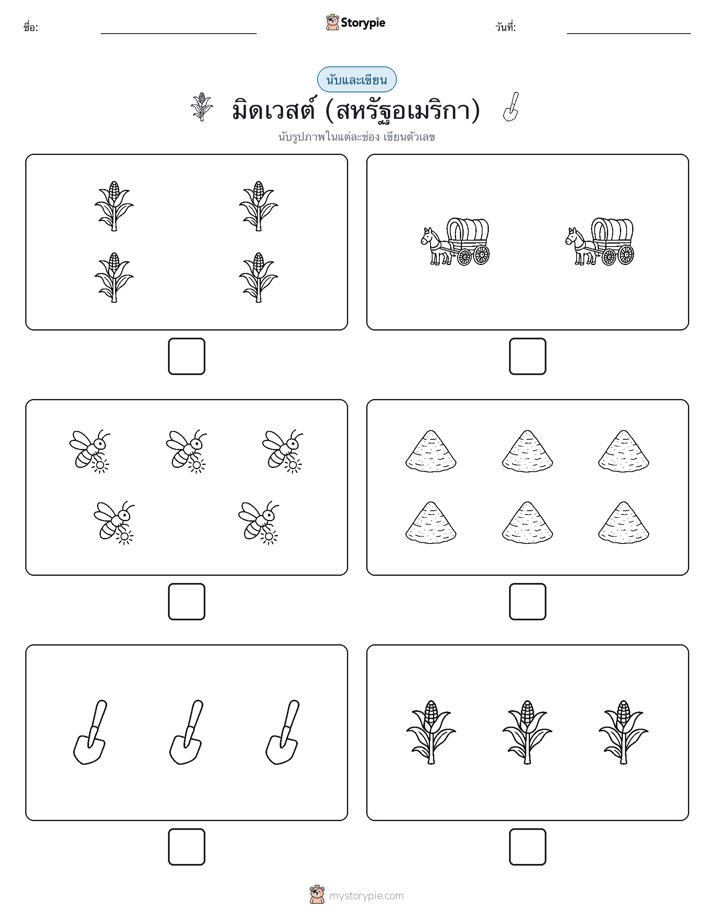 นับ & เขียน