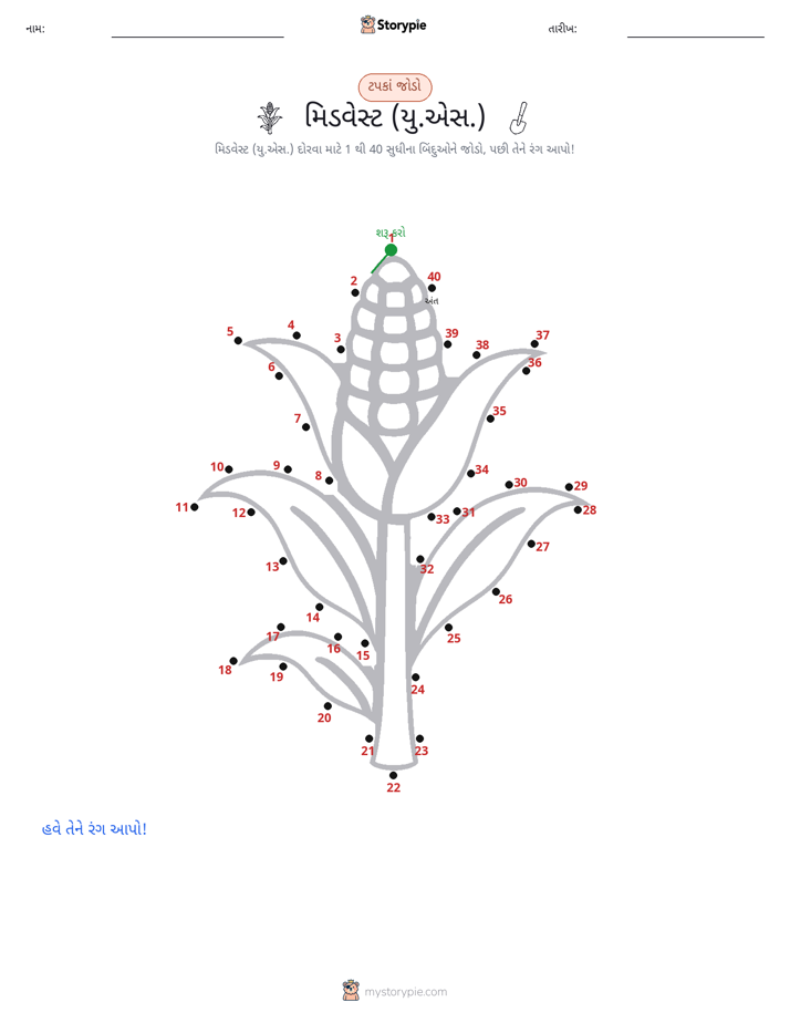 ડોટ ટુ ડોટ