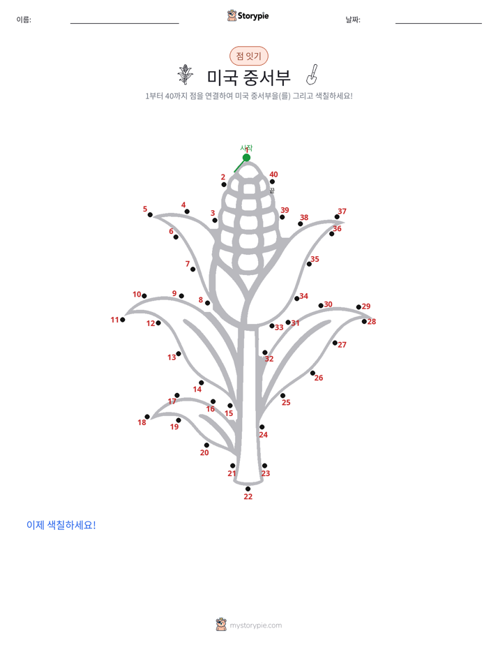점 연결하기