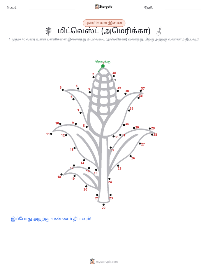 முத்து இணைப்பு
