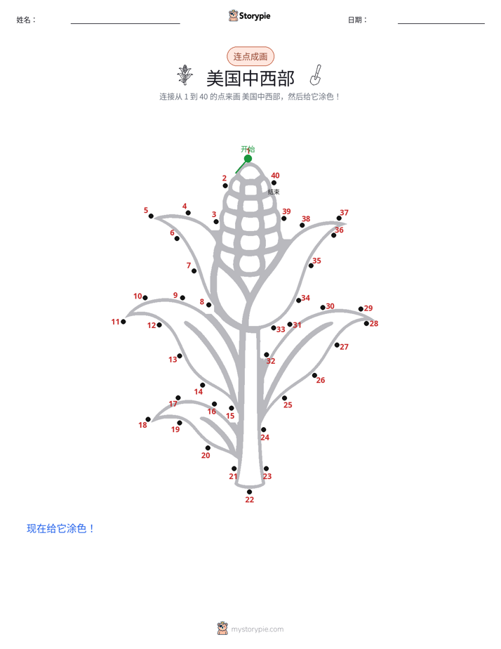 连点成线