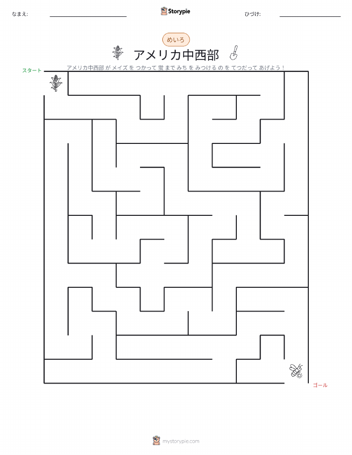 迷路