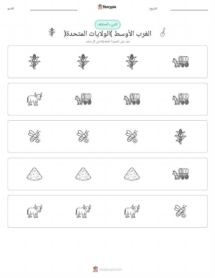 الغريب
