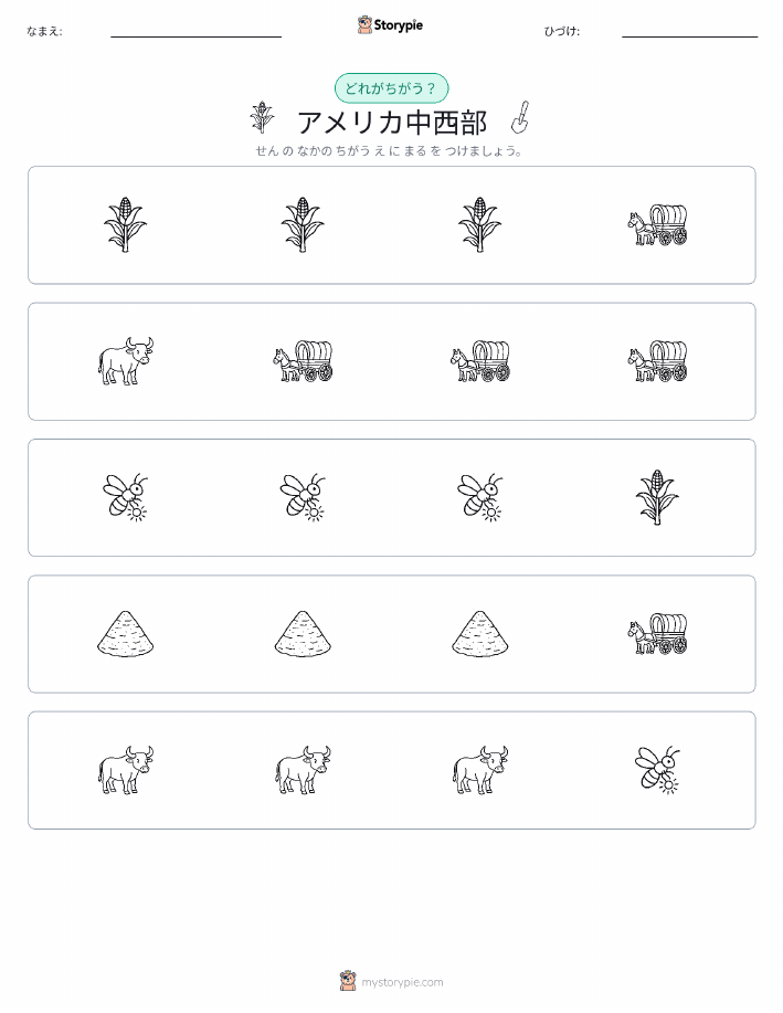 異なるものを見つけよう