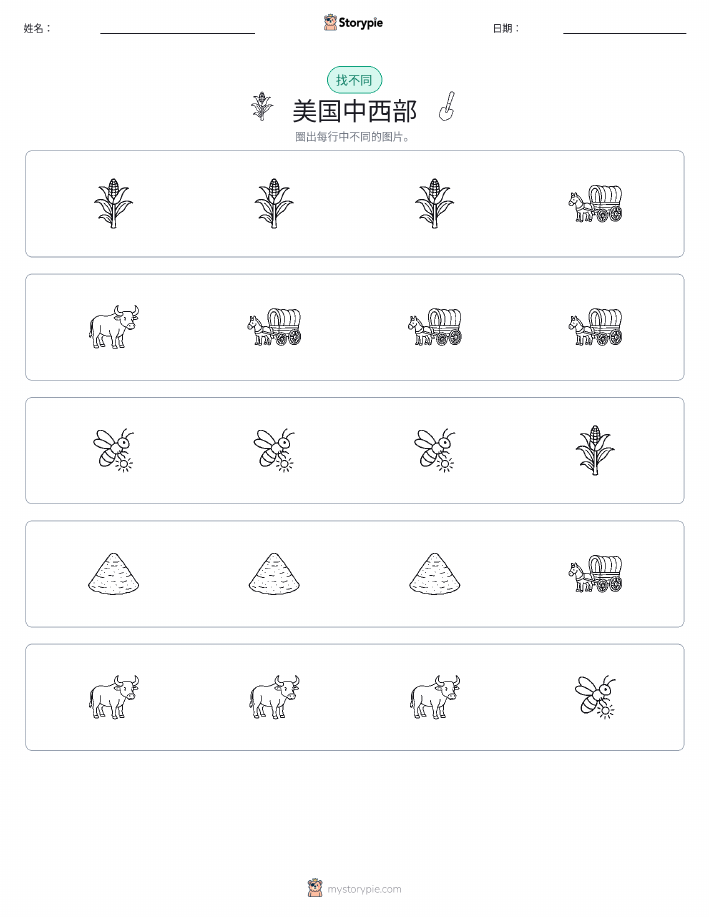 找不同