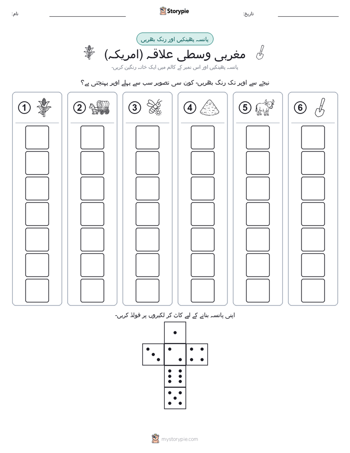 رول اور رنگ