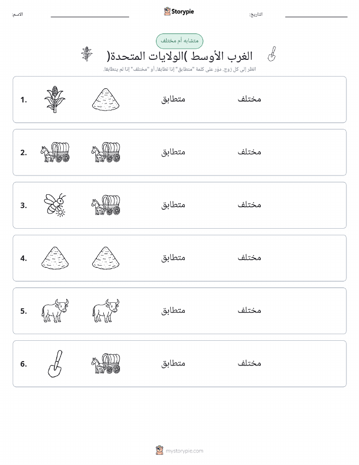 نفس أو مختلف